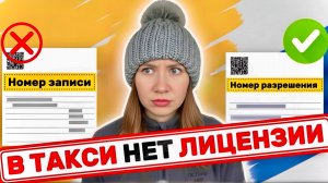 Чем отличается лицензия от разрешения в такси. И как на этом обманывают водителей такси?