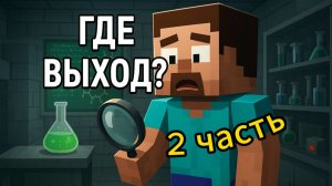 ПРОЕКТ ГРЕМ ТАГ 2 ЧАСТЬ! ПРОХОЖДЕНИЕ МАЙНКРАФТА!