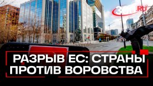 Центробанк против Euroclear. Желание завладеть российскими активами рвет Европу