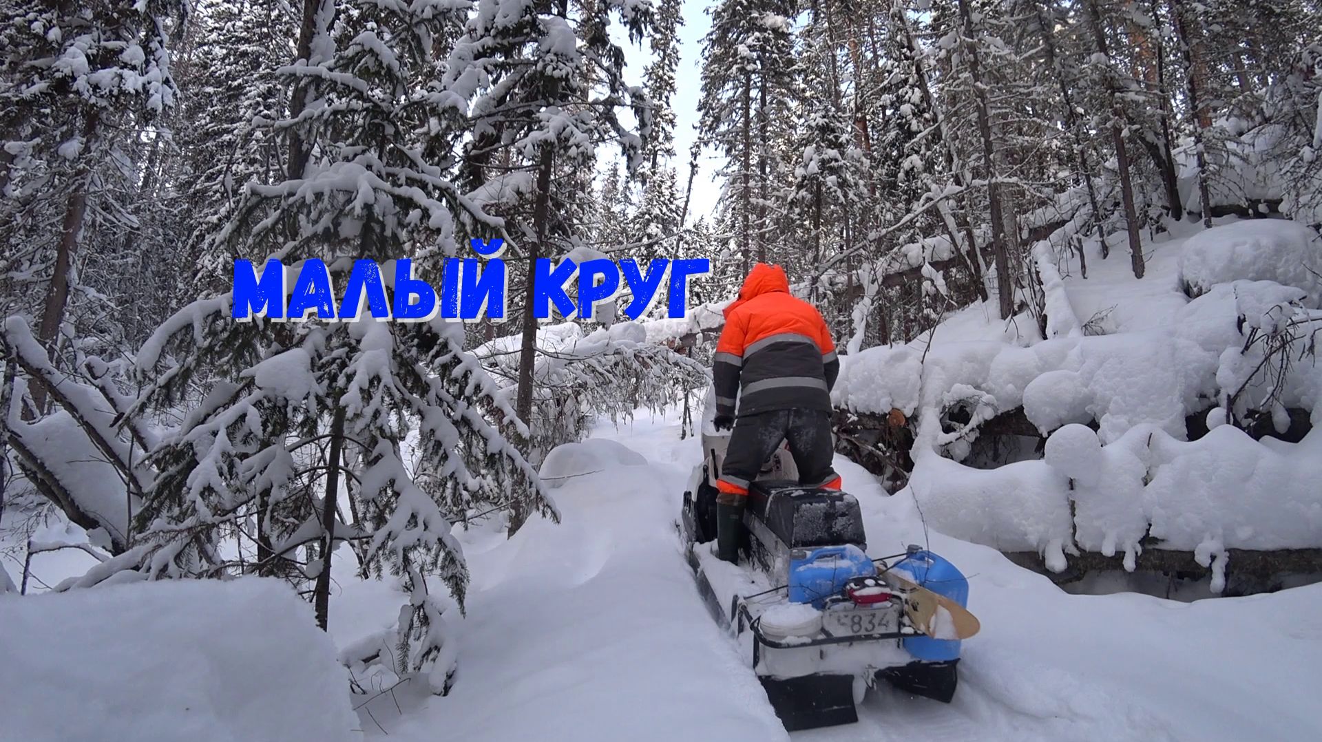 ПО МАЛОМУ КРУГУ. ЧЕТЫРЕ ПУТИКА И ДОРОГА. смотреть онлайн