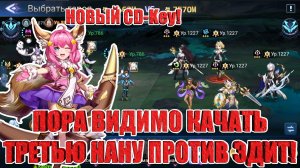 НОВЫЙ CD-Key/ЗАКРЫТИЕ 90 ГЛАВЫ КАМПАНИИ Mobile Legends: Adventure