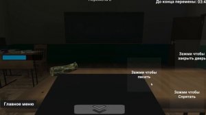 5 уроков со злой учительницей 2 перемена