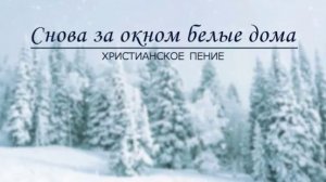 Христианское пение