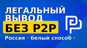 КАК ВЫВЕСТИ КРИПТУ С TELEGRAM НА КАРТУ — БЕЗ БЛОКИРОВОК И РИСКОВ