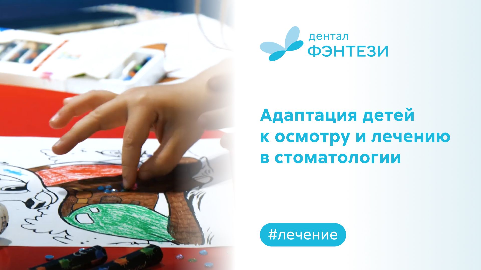Адаптация детей к осмотру и лечению в стоматологии