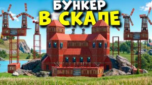 JPEG - БУНКЕР в СКАЛЕ! Нашу РАЗРАБОТКУ пришло РЕЙДИТЬ 30 ЧЕЛОВЕК в Раст Rust