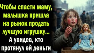 Жизненные истории / Малышка и кукловод / Слушать истории /Смотреть истории /Рассказы /Аудио рассказы