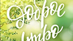 15.12. Мой завтрак диабетика.