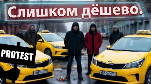 Штраф 50тыс. для таксистов. Забастовка. Новости