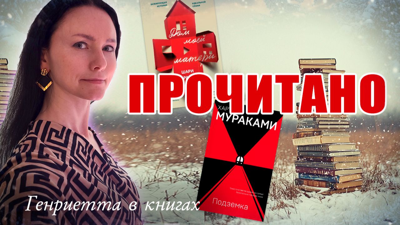 ПРОЧИТАНО // в ужасе от классики! смотреть онлайн