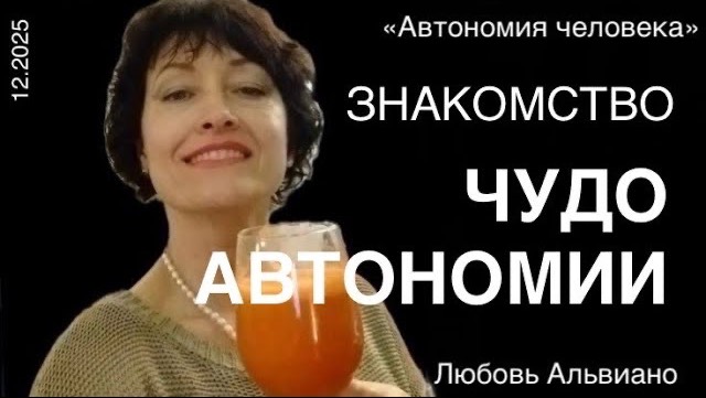 Любовь Альвиано (Канада): «Все преобразования тела на Автономии. Делюсь практическим опытом»