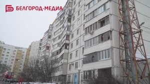 Сегодня в результате ночного обстрела Белгорода повреждения получили 108 квартир и ИЖС