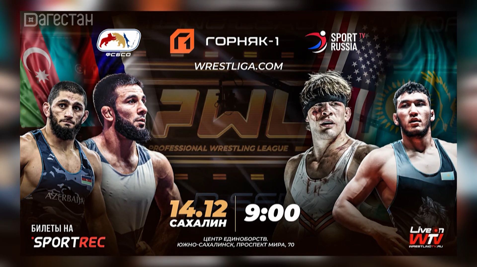 Дагестанские борцы выиграли поединки в PWL на Сахалине