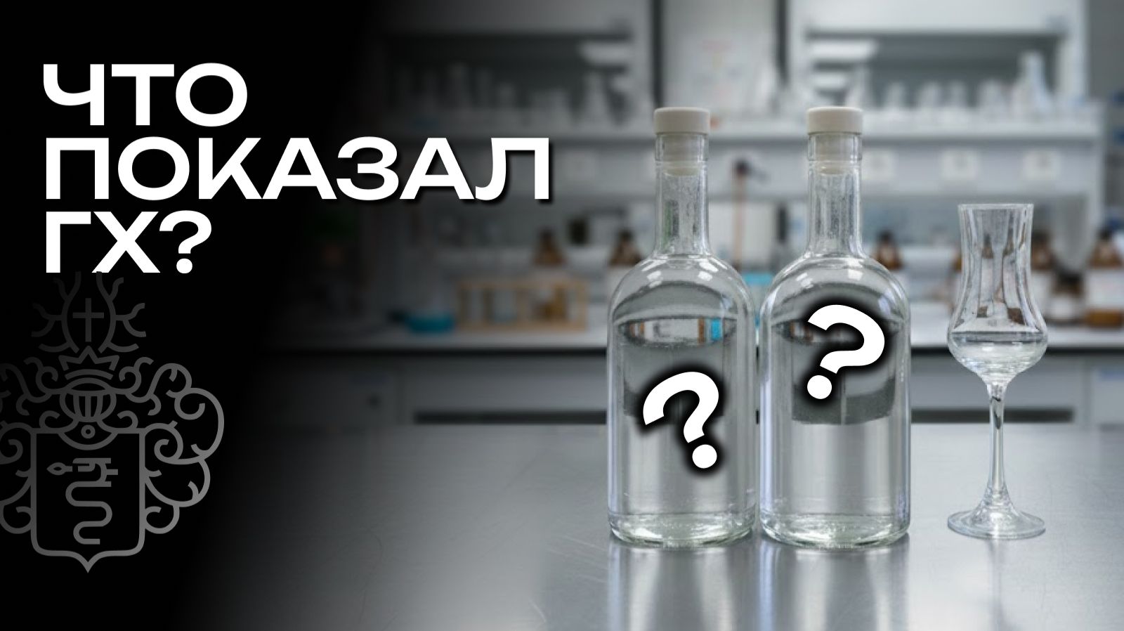 Однократная перегонка - разбираем результаты ГХ анализов | Хроматограмма экспериментов