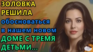 Истории из жизни|ЗОЛОВКА|Аудио рассказы|Аудиокниги слушать онлайн|Жизненные истории