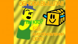 ВЫШЛО ОБНОВЛЕНИЕ В UGTD новый тавер дефес в роблокс ROBLOX