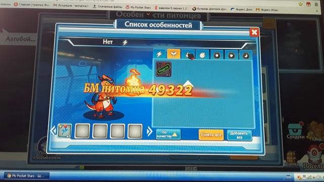 Прохождение игры My Pocket Stars часть 5 (2).