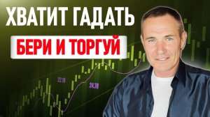 Технический анализ НЕ работает? Вот как Торгуют на самом деле #профессиональный_трейдер