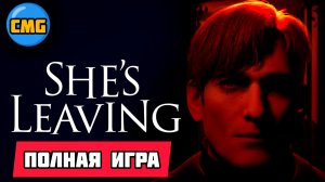 She's Leaving# Полное прохождение игры(2025)