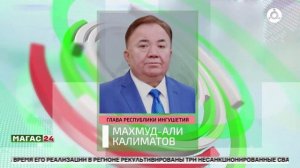 Ингушетия вошла в число лидеров Экологического рейтинга регионов по итогам 2025 года