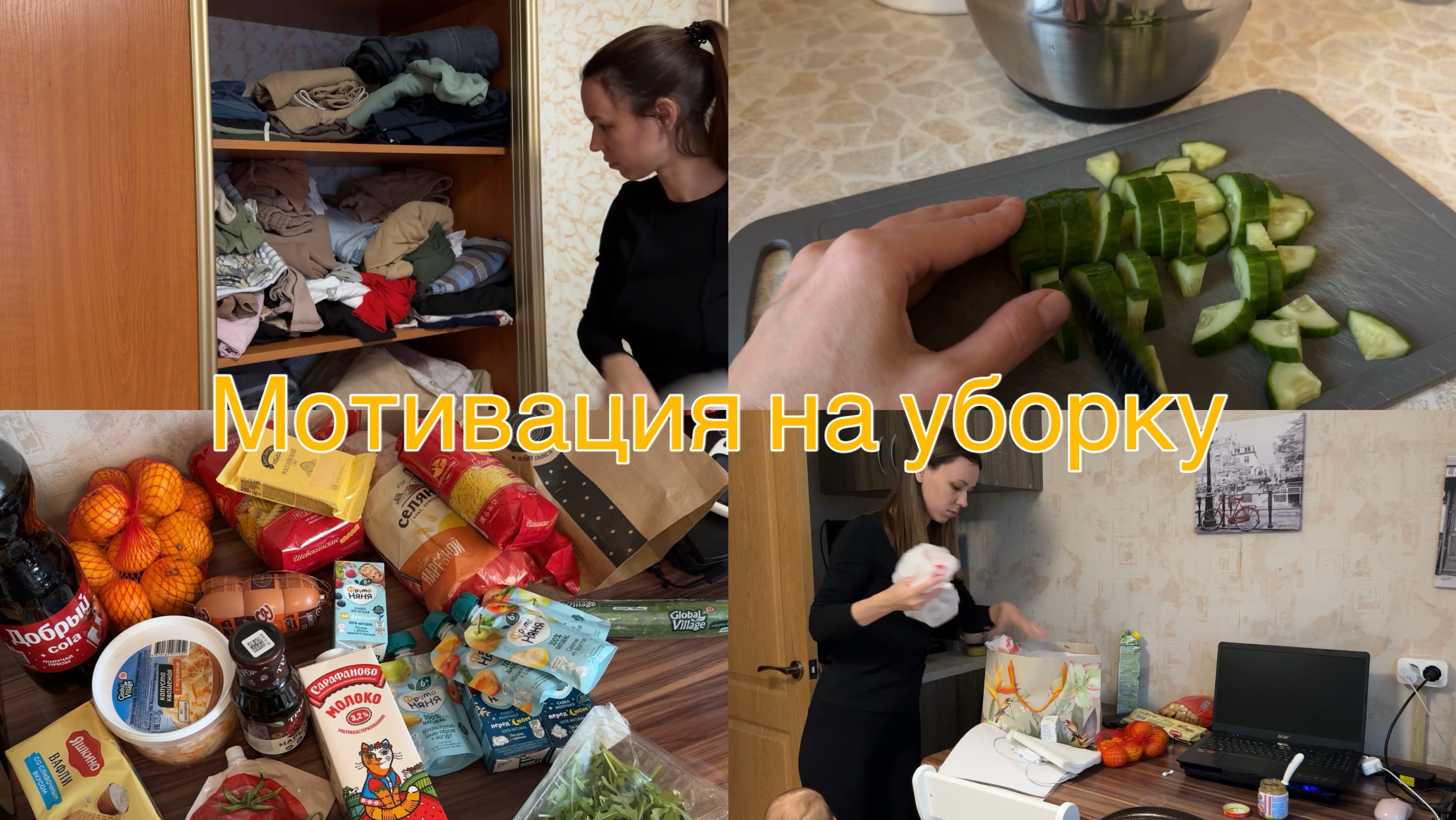 Мотивация на уборку. Небольшая продуктовая закупка. Уборка в шкафу. Готовка 🧑🍳 смотреть онлайн