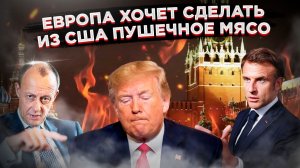 Брюссель готовит европейский «Перл-Харбор», чтобы втянуть США в войну с Россией!