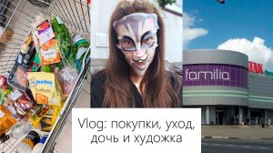Vlog: Начала читать, Жду дочь, Покупки в Familia, ОКей, Faberlic