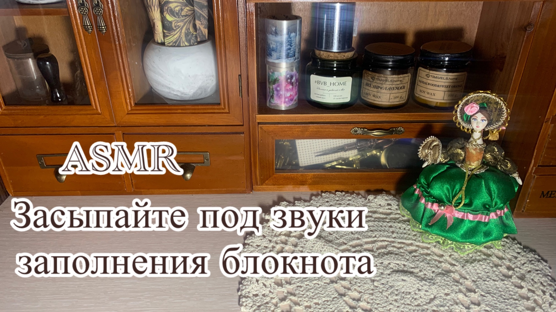 ASMR/ Засыпайте под звуки заполнения блокнота смотреть онлайн