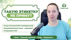 Ошибки на этикетках пива, сидра и медовухи: ЕГАИС отклоняет уведомления | ГОСТ, состав, маркировка
