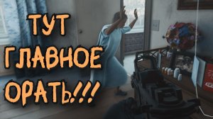 Ready Or Not - ТУТ ГЛАВНОЕ ОРАТЬ !!!