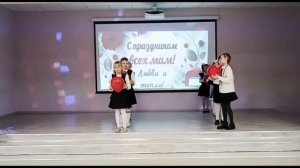 Поздравление с Днем Матери от 2 класса