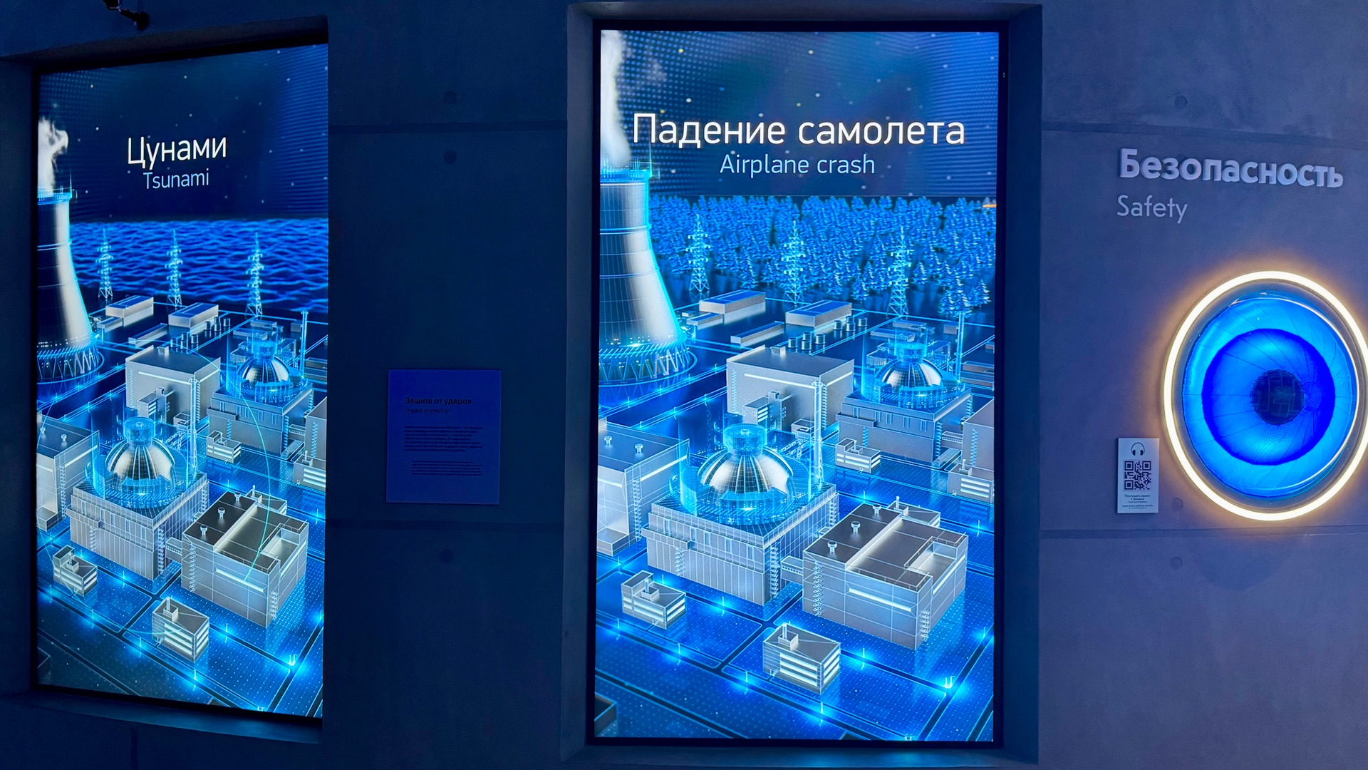 Экспозиция «Современная атомная промышленность» в музее «Атом» на ВДНХ