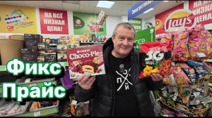 ФИКС ПРАЙС🛒МЫ ЭТИ НАШЛИ👍ВСЁ УПАЛО🤬ВСЁ СЛОМАЛОСЬ😱