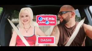 DASHI: Этому мужчине я поклоняюсь | Очень Караочен