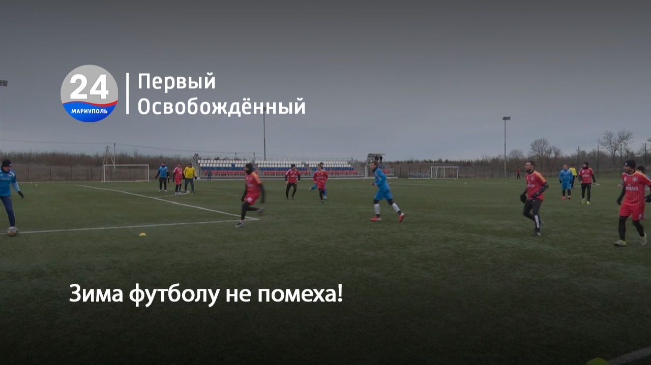 Зима футболу не помеха!  16.12.2025