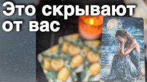 ❗️Что Думают и Говорят за Вашей спиной...🍁♥️♣️ с Ниной расклад таро прогноз гадание