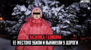 Настоящий КОШМАР в Набережный Челнах - Василиса Галицина и ее трагическая судьба. Тру Крайм истории