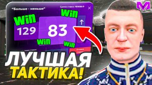 ЛУЧШАЯ ТАКТИКА в КАЗИНО ДЛЯ ВСЕХ на МАТРЕШКА РП - РАБОЧАЯ СХЕМА КАК ПОДНЯТЬ БАБКИ в CRMP!