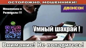 Мошeнники звонят по тeлeфону _ Добрый поздний вeчeр !