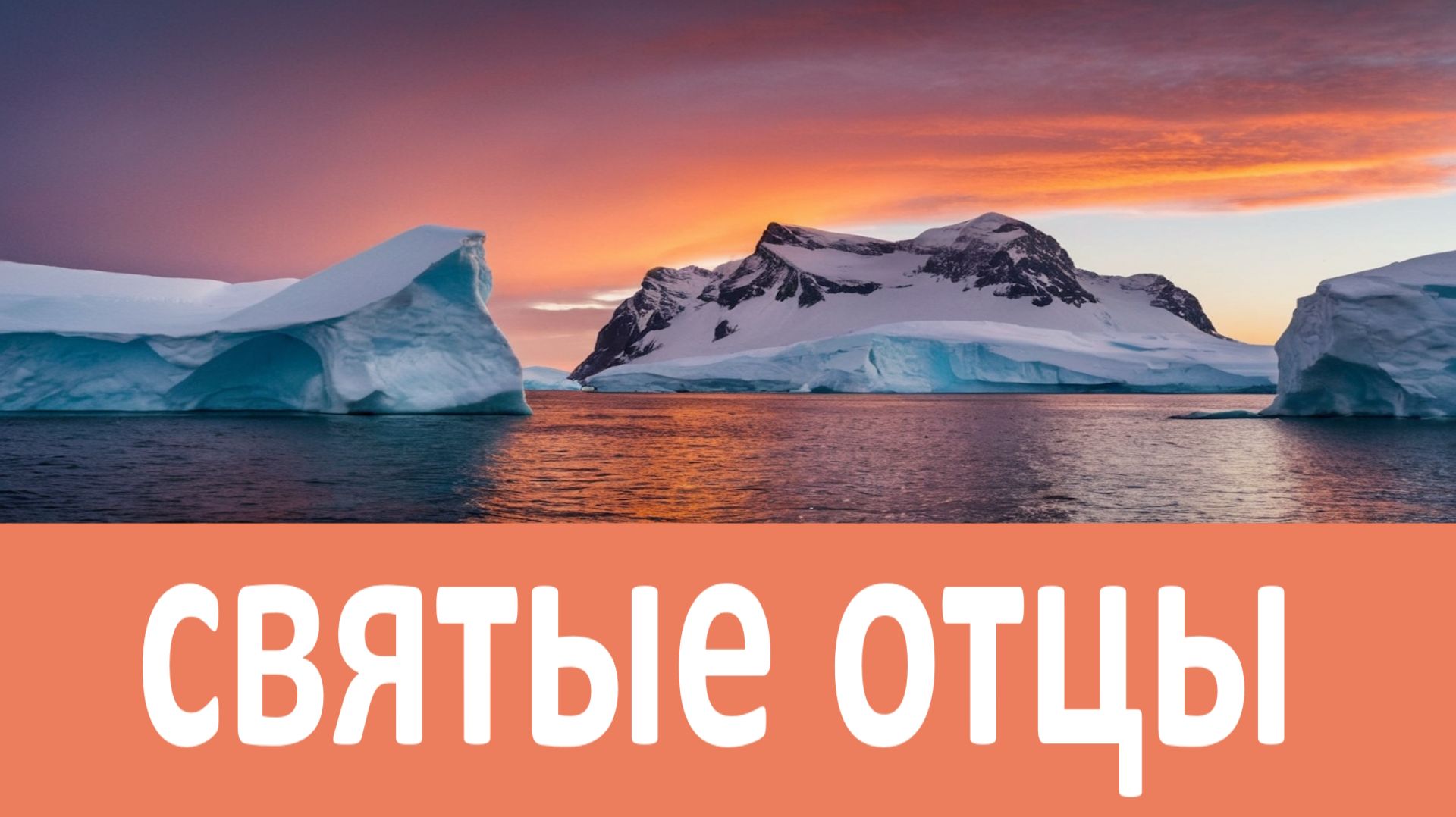 Откровения старца Паисия Святогорца смотреть онлайн