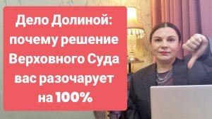 Верховный Суд и Долина. Готовьтесь к разочарованию.