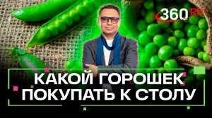 Недовес, нарушение хранения и упаковки. Внимание! Еда! Зеленый горошек. Беспалов