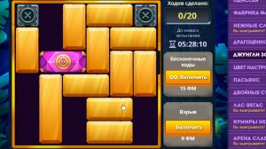 Уровень 3/ Испытание 121