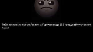 Тебя заставили сьесть/выпить: