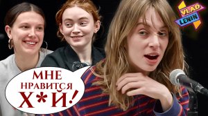 Актеры Stranger Things 5 на читке сценария первого тома | На русском