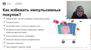 Рациональное потребление — как тратить с умом и жить в достатке?