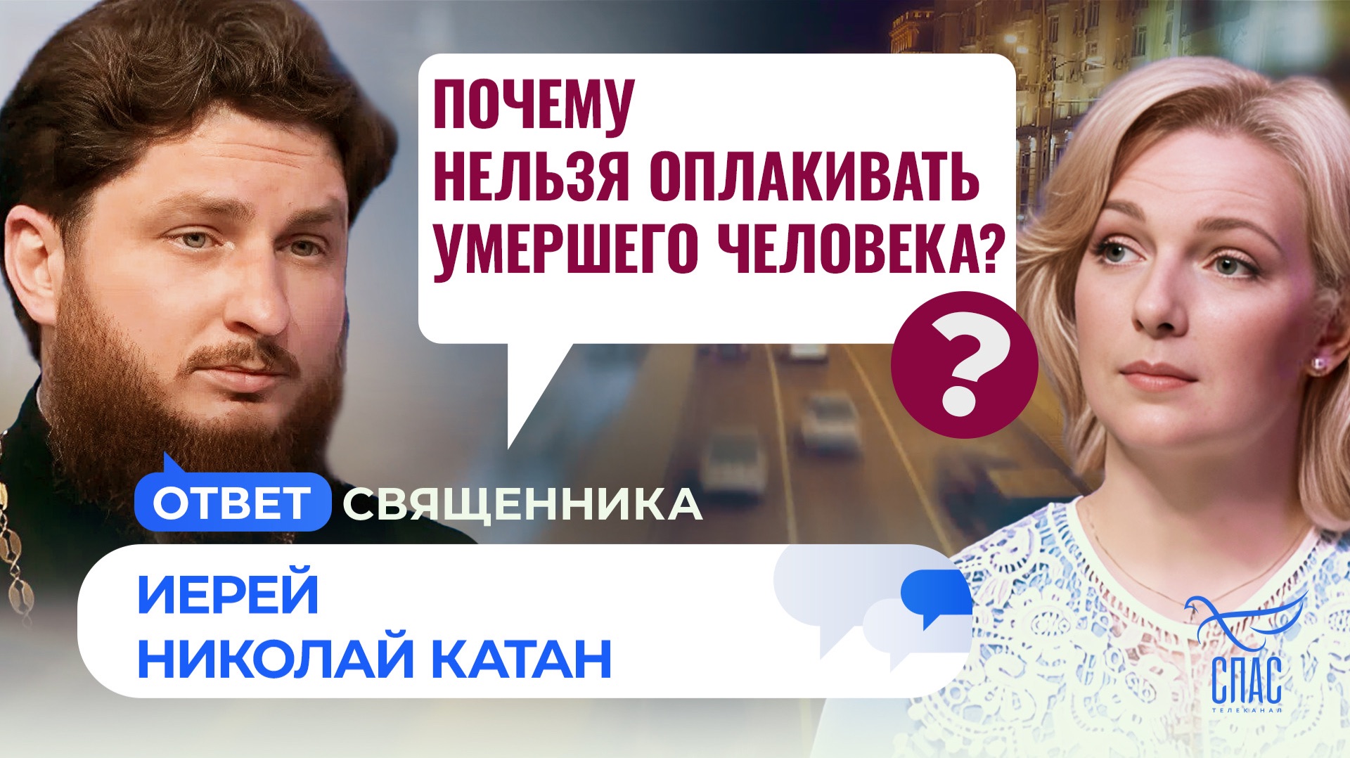 Почему нельзя оплакивать умершего человека?