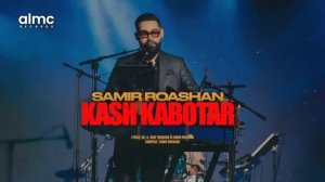 Кош Кабутар Мебудам Cosh Kabutar Mebudam