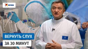 В России научились восстанавливать барабанную перепонку клетками пациента