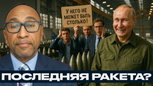 Миф о ракетах Почему у России ракеты не заканчиваются - Гарланд Никсон